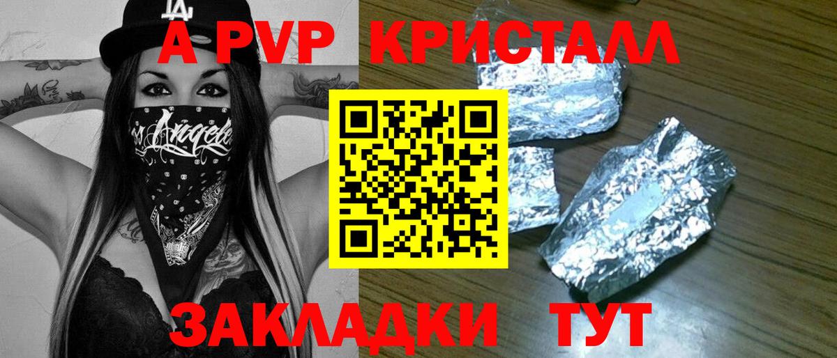 Alpha PVP крисы CK  A-PVP СК  Сызрань  Альфа ПВП  Вход с VPN  APVP VHQ 