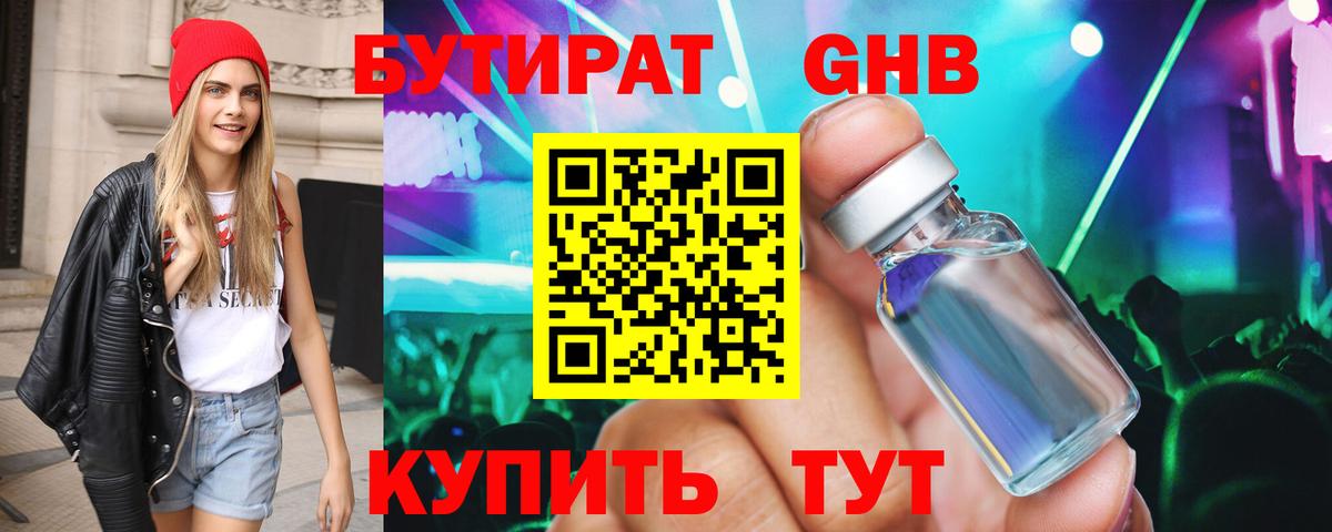 Бутират  Вход с VPN  Сызрань  Бутират GHB 