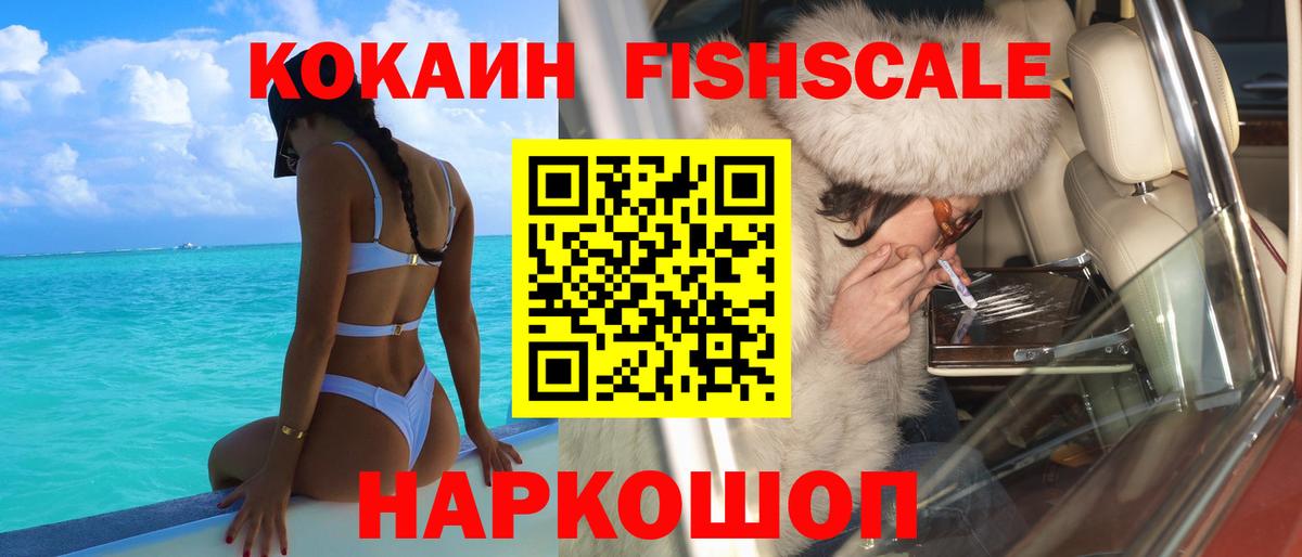 Сызрань  Cocaine Fish Scale  Cocaine  Вход с VPN  закладка  Cocaine Перу 