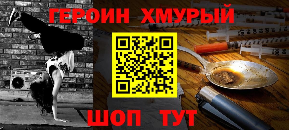 Сызрань  ГЕРОИН белый  Героин  Вход с VPN 