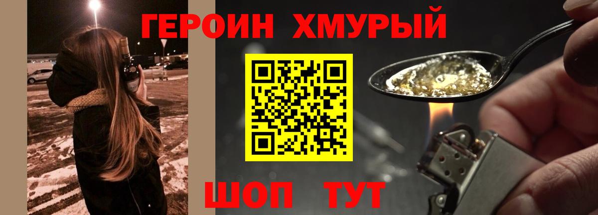 Героин белый Сызрань